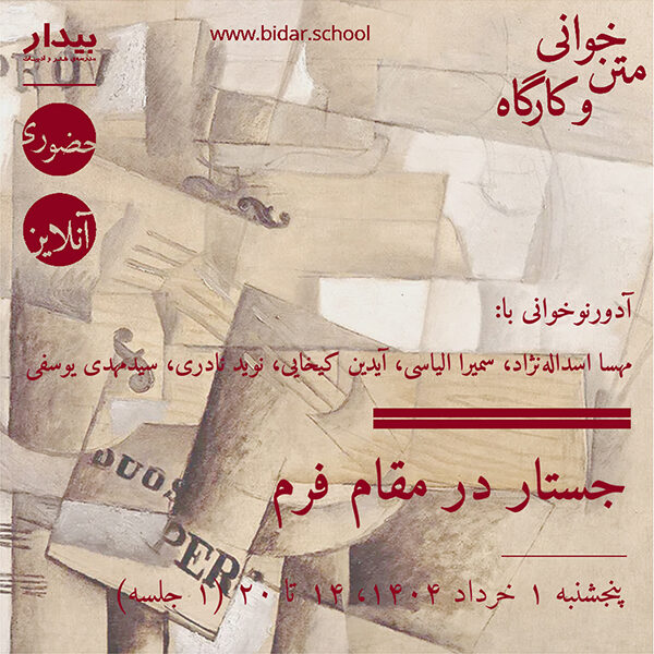 جستار در مقام فرم