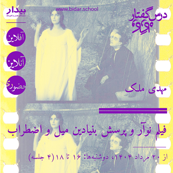 فیلم‌نوآر و پرسش بنیادین میل و اضطراب