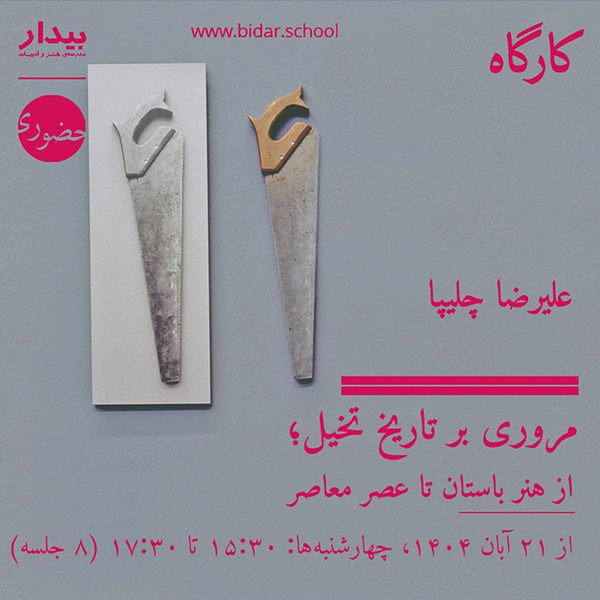 مروری بر تاریخ تخیل؛ از هنر باستان تا عصر معاصر