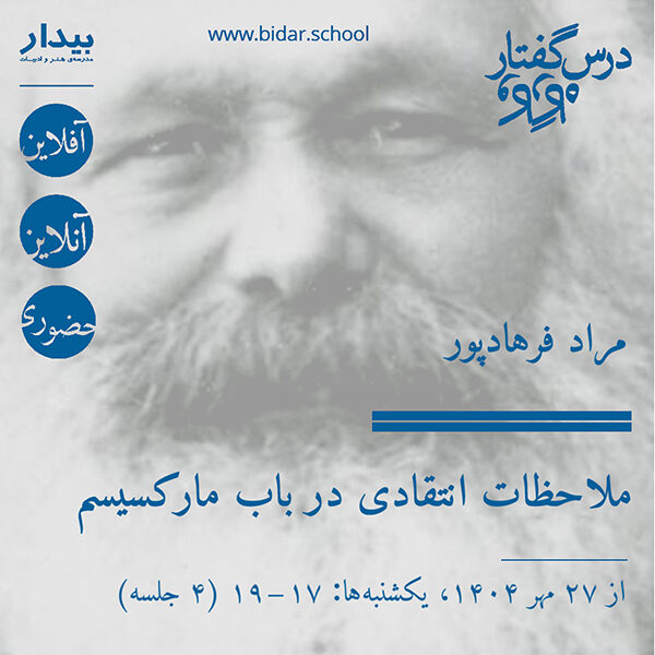 ملاحظات انتقادی در باب مارکسیسم