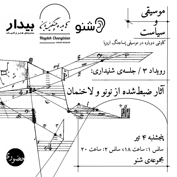 موسیقی و سیاست