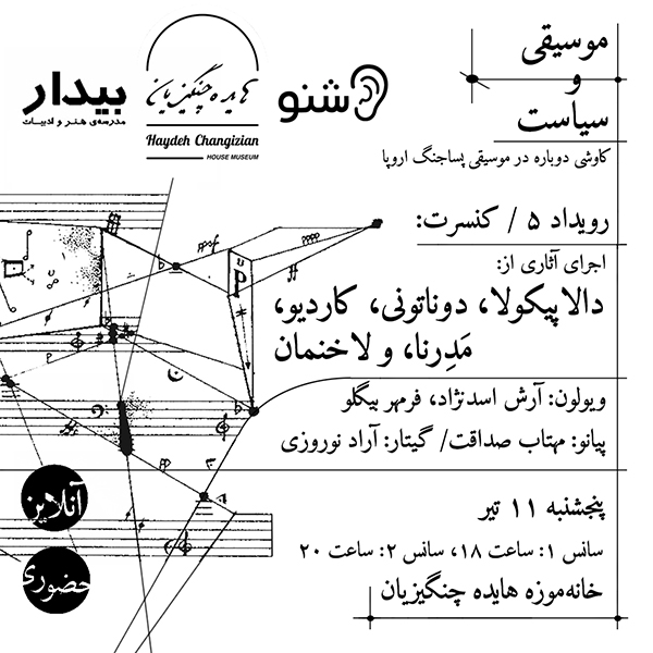 موسیقی و سیاست